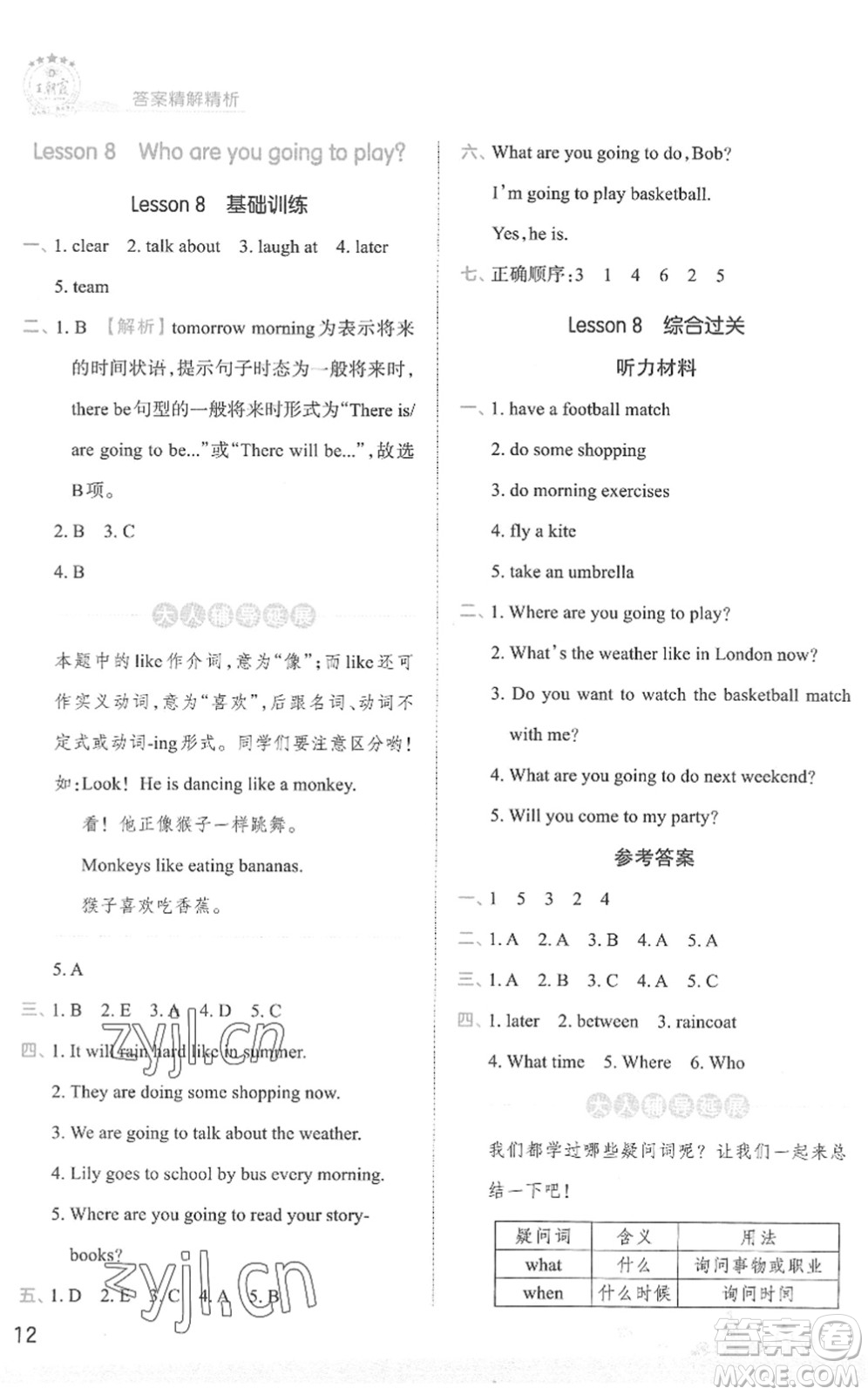 江西人民出版社2022王朝霞創(chuàng)維新課堂同步優(yōu)化訓(xùn)練六年級英語下冊KP科普版答案