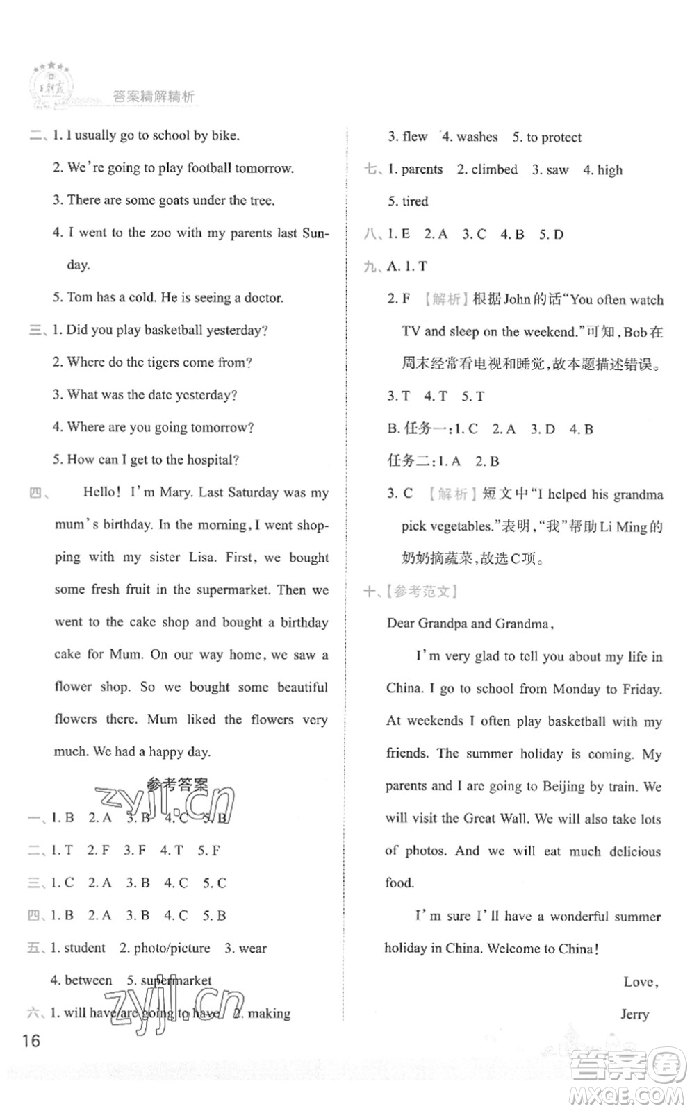 江西人民出版社2022王朝霞創(chuàng)維新課堂同步優(yōu)化訓(xùn)練六年級英語下冊KP科普版答案