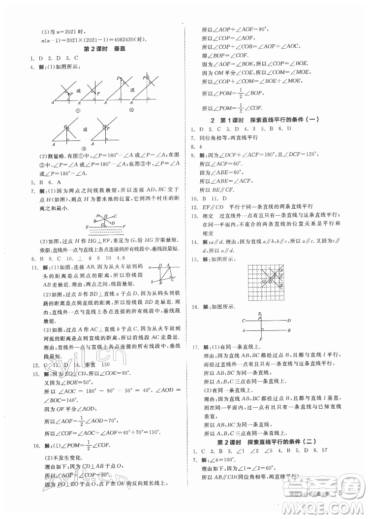 陽光出版社2022練就優(yōu)等生數(shù)學(xué)七年級下冊BS北師版答案