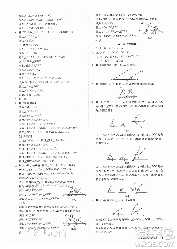 陽光出版社2022練就優(yōu)等生數(shù)學(xué)七年級下冊BS北師版答案