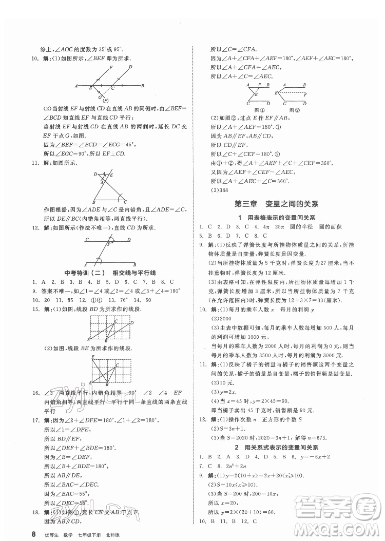 陽光出版社2022練就優(yōu)等生數(shù)學(xué)七年級下冊BS北師版答案