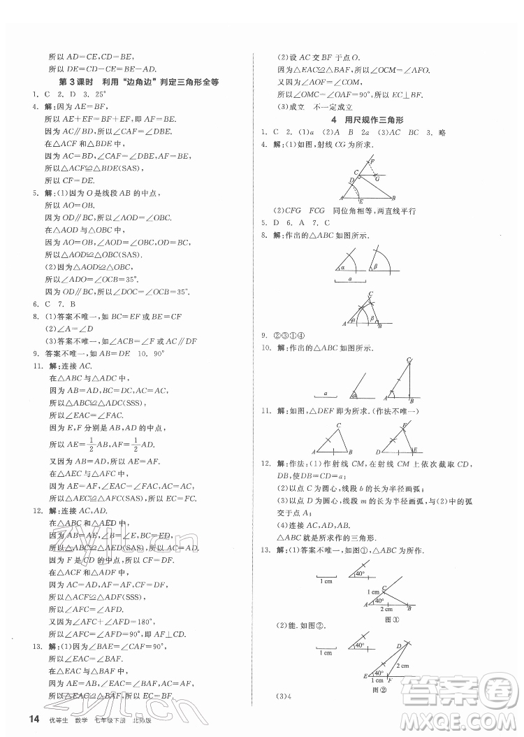 陽光出版社2022練就優(yōu)等生數(shù)學(xué)七年級下冊BS北師版答案