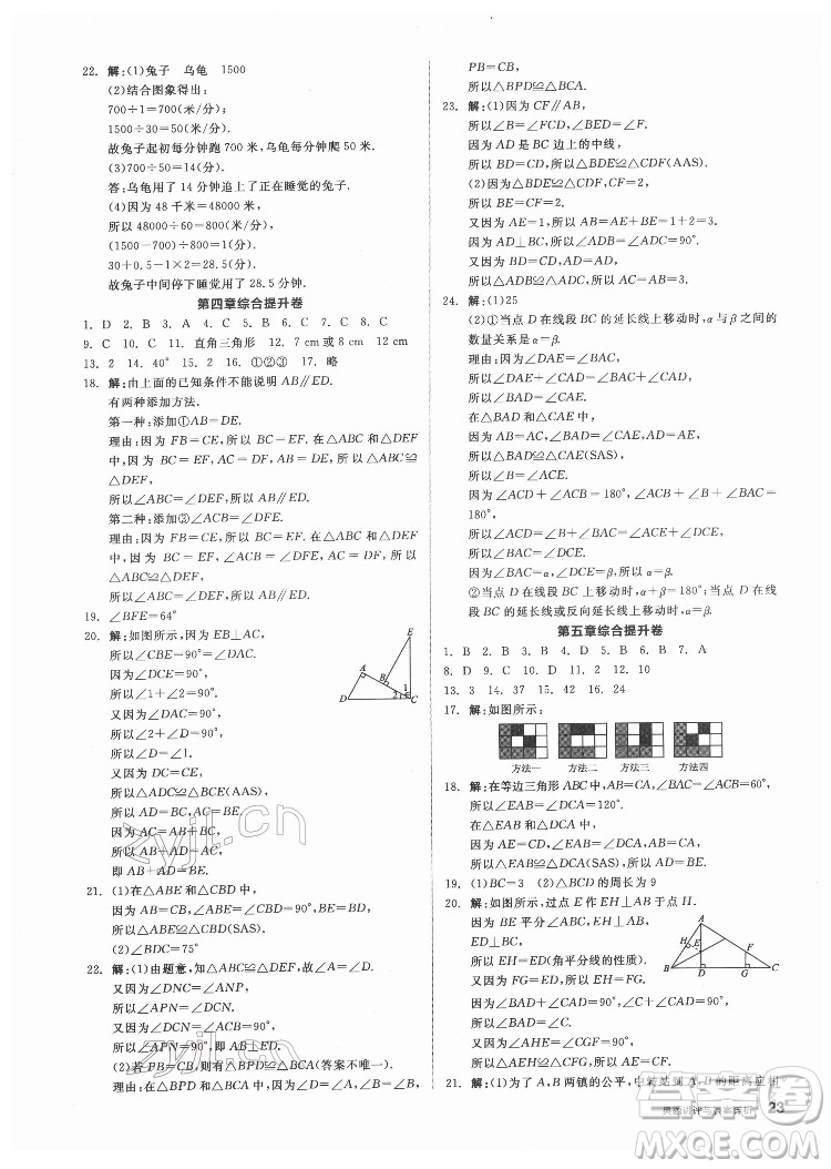 陽光出版社2022練就優(yōu)等生數(shù)學(xué)七年級下冊BS北師版答案