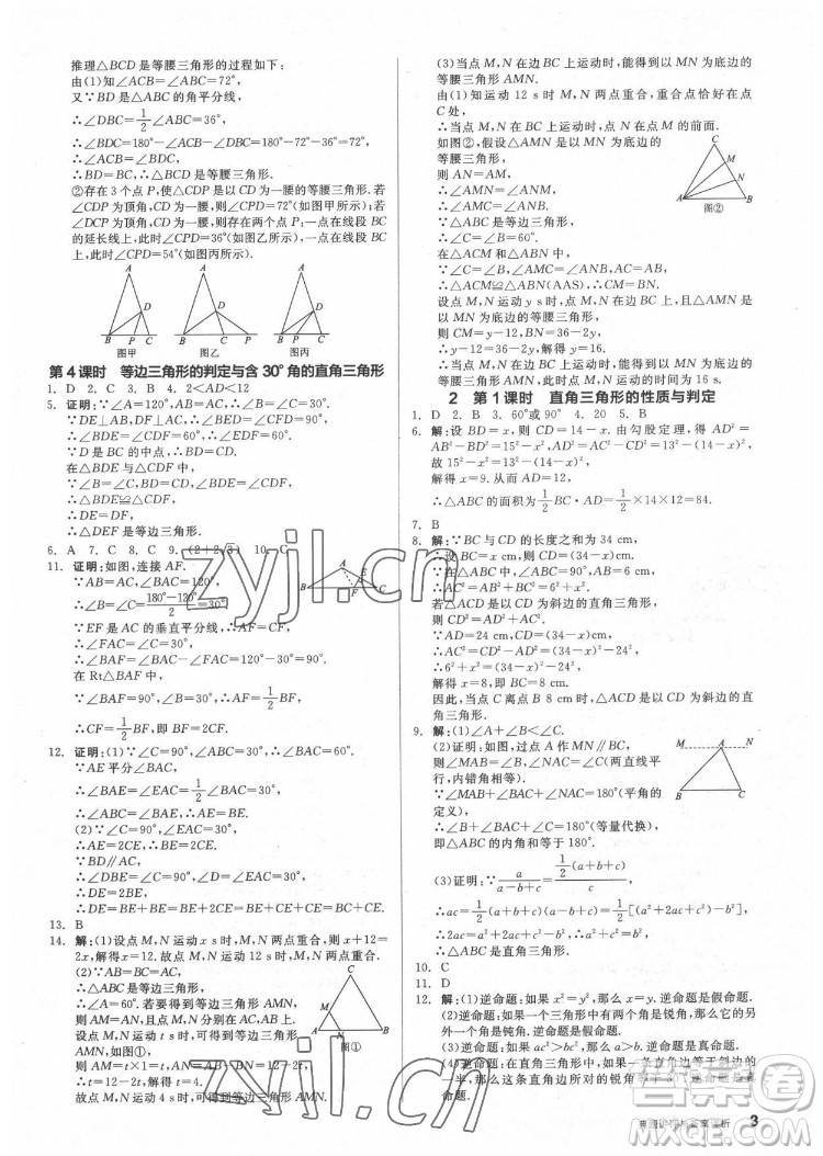 陽光出版社2022練就優(yōu)等生數(shù)學(xué)八年級下冊BS北師版答案