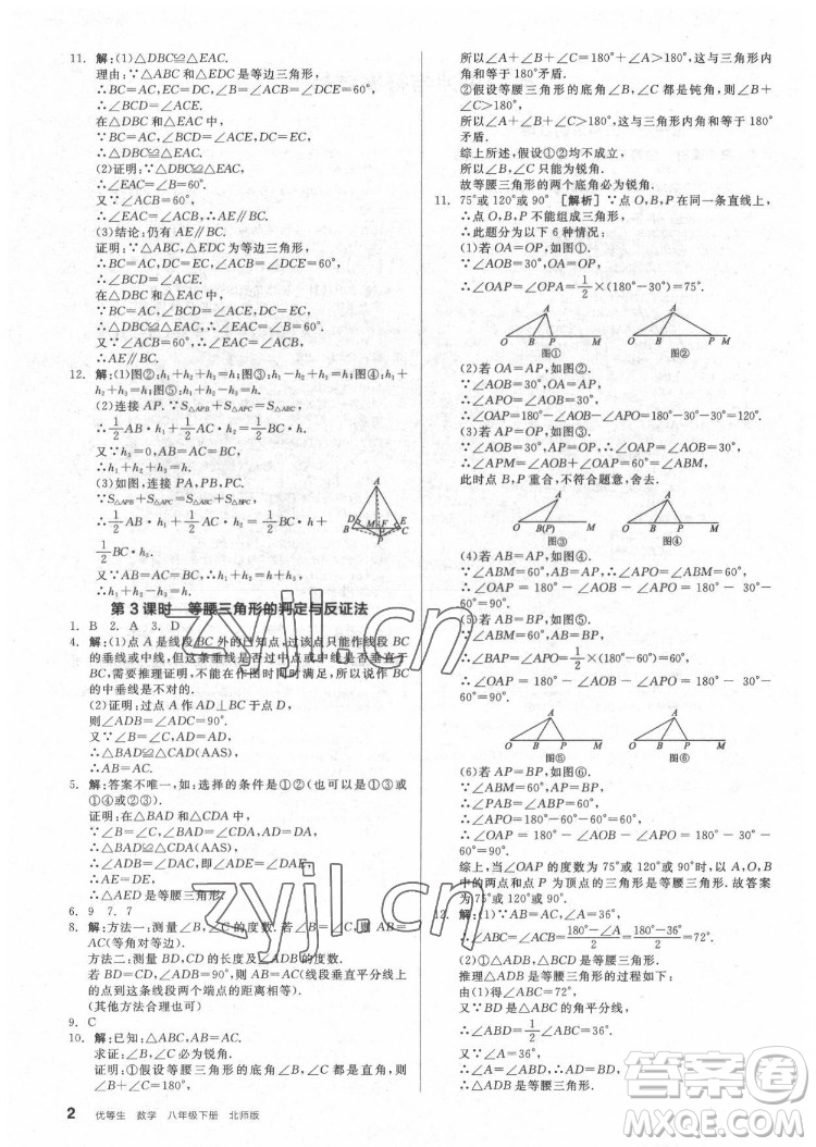 陽光出版社2022練就優(yōu)等生數(shù)學(xué)八年級下冊BS北師版答案