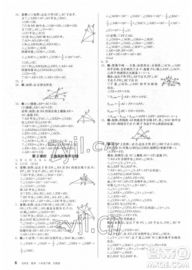 陽光出版社2022練就優(yōu)等生數(shù)學(xué)八年級下冊BS北師版答案