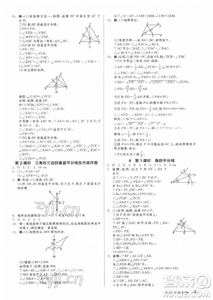 陽光出版社2022練就優(yōu)等生數(shù)學(xué)八年級下冊BS北師版答案