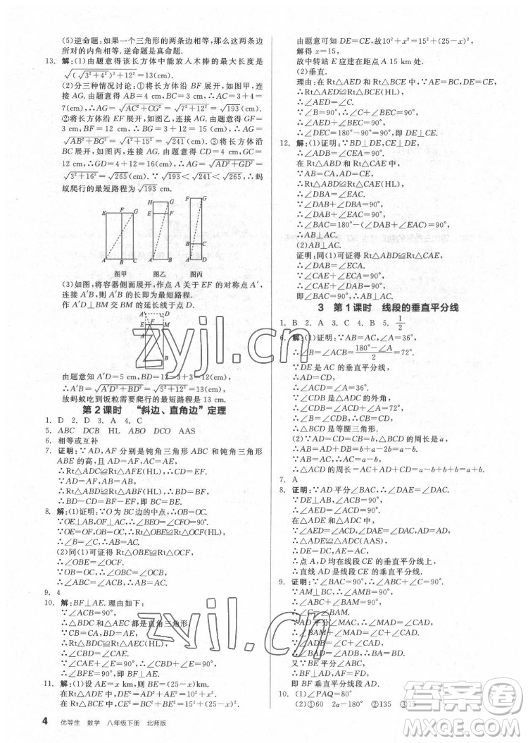 陽光出版社2022練就優(yōu)等生數(shù)學(xué)八年級下冊BS北師版答案