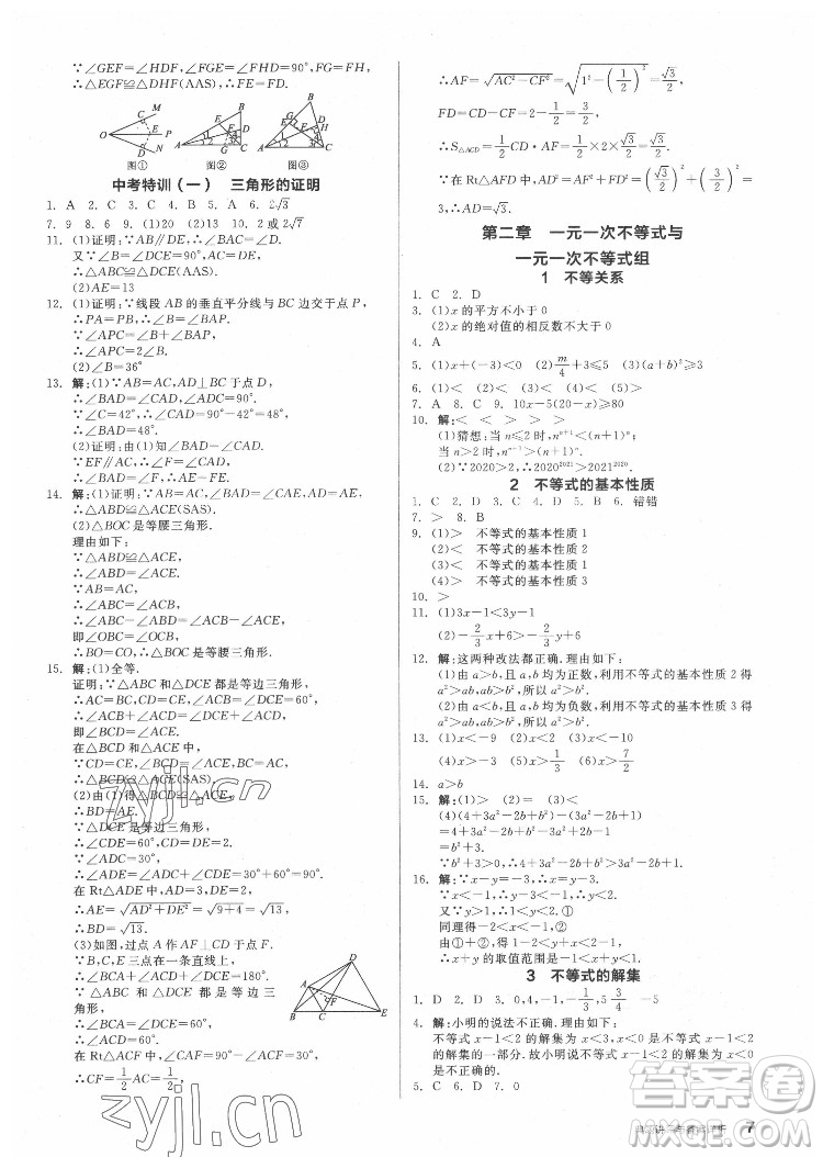 陽光出版社2022練就優(yōu)等生數(shù)學(xué)八年級下冊BS北師版答案