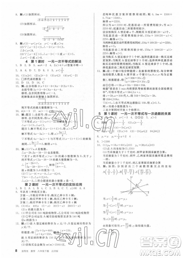 陽光出版社2022練就優(yōu)等生數(shù)學(xué)八年級下冊BS北師版答案