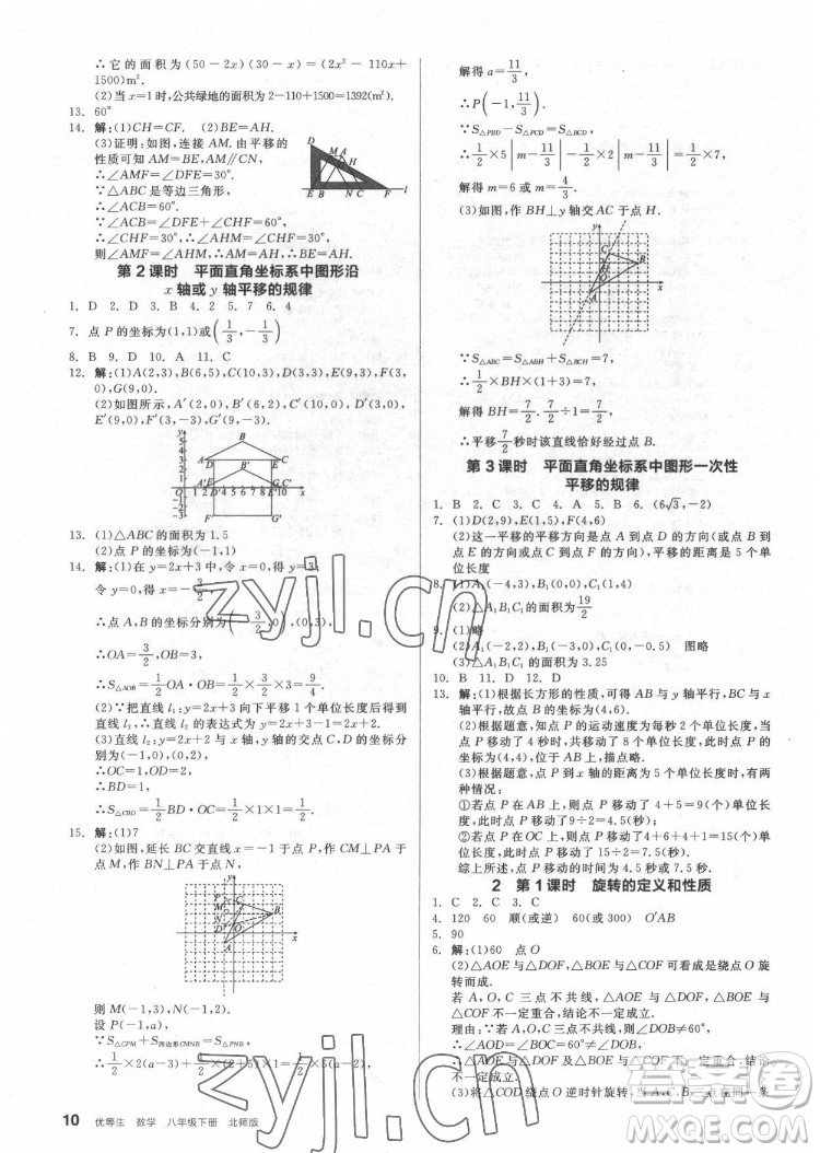 陽光出版社2022練就優(yōu)等生數(shù)學(xué)八年級下冊BS北師版答案