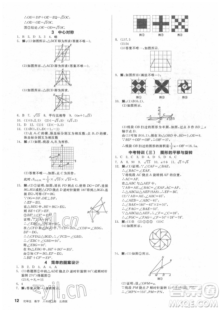 陽光出版社2022練就優(yōu)等生數(shù)學(xué)八年級下冊BS北師版答案