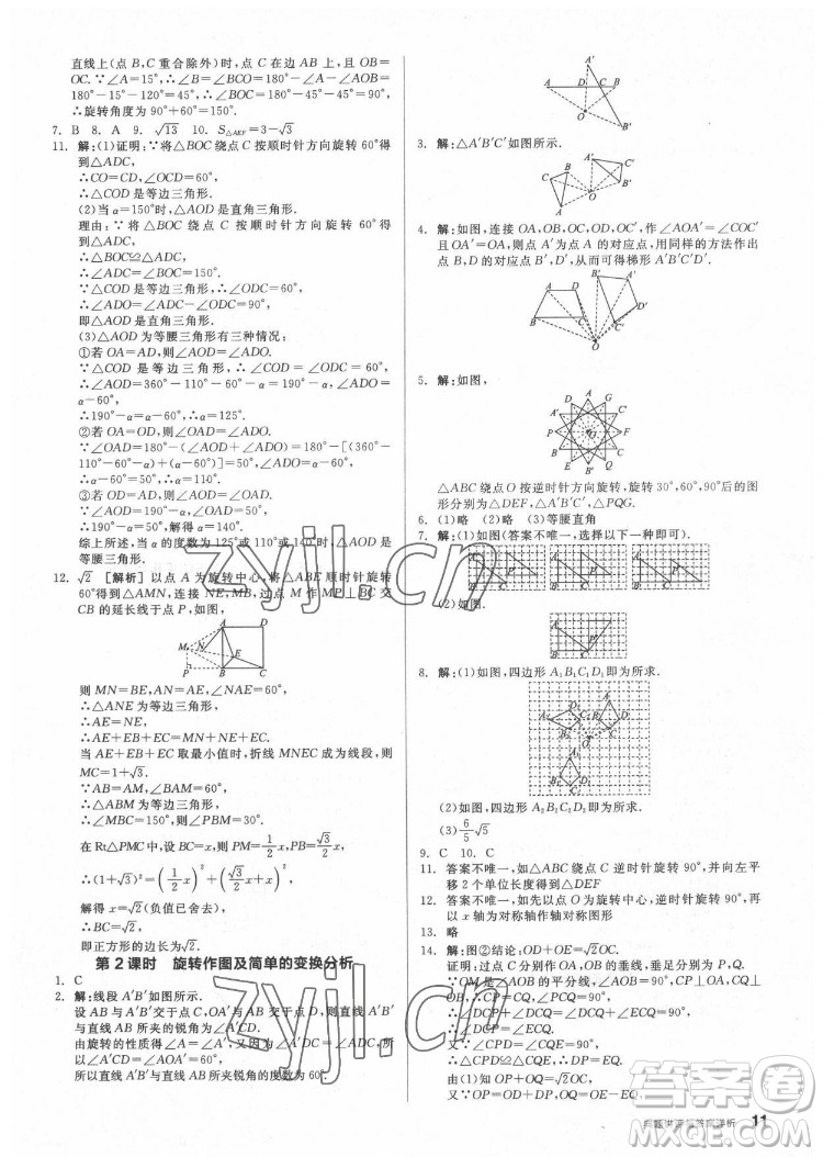 陽光出版社2022練就優(yōu)等生數(shù)學(xué)八年級下冊BS北師版答案