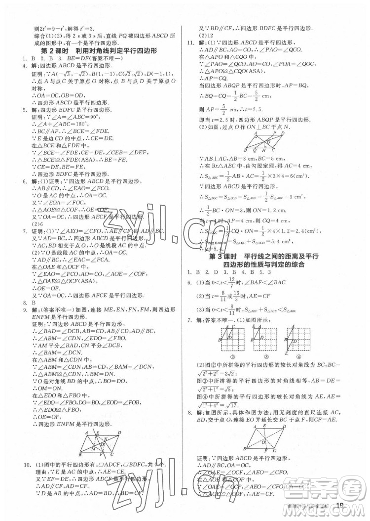 陽光出版社2022練就優(yōu)等生數(shù)學(xué)八年級下冊BS北師版答案