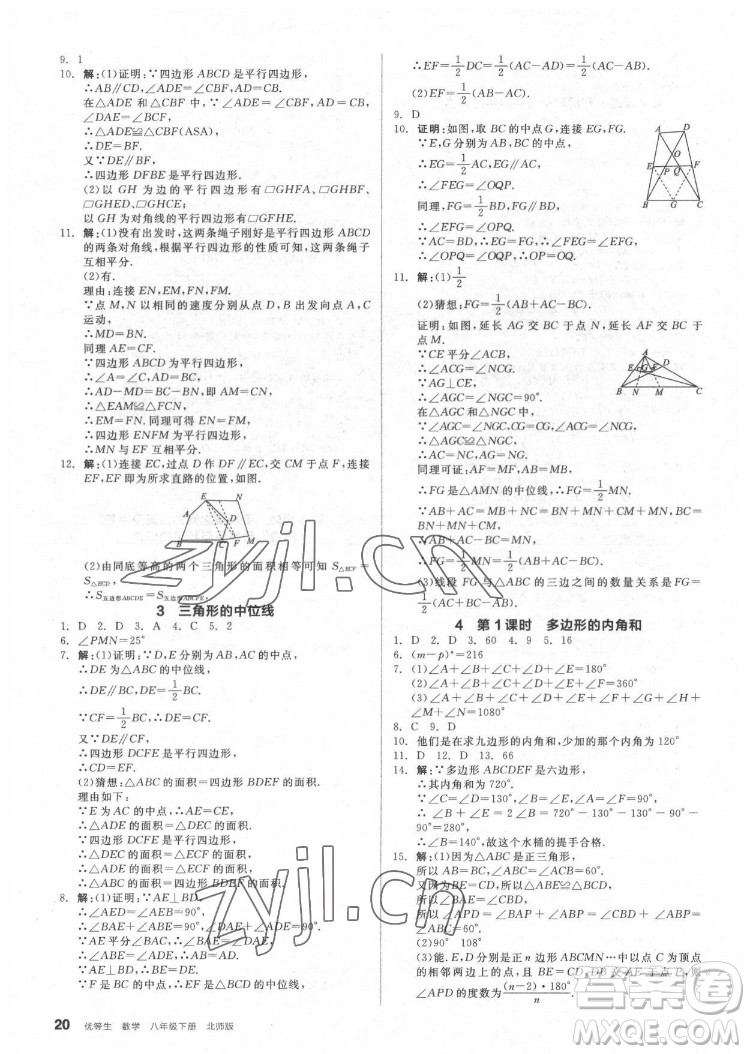 陽光出版社2022練就優(yōu)等生數(shù)學(xué)八年級下冊BS北師版答案