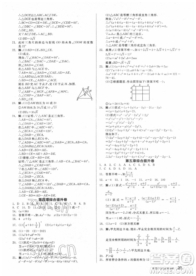 陽光出版社2022練就優(yōu)等生數(shù)學(xué)八年級下冊BS北師版答案