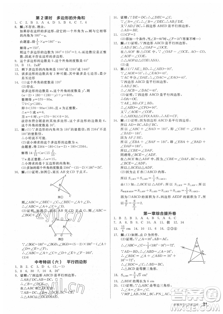 陽光出版社2022練就優(yōu)等生數(shù)學(xué)八年級下冊BS北師版答案