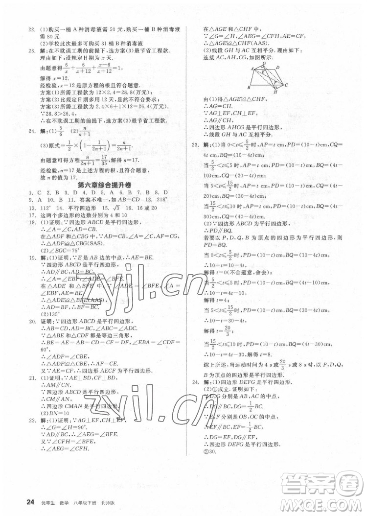 陽光出版社2022練就優(yōu)等生數(shù)學(xué)八年級下冊BS北師版答案