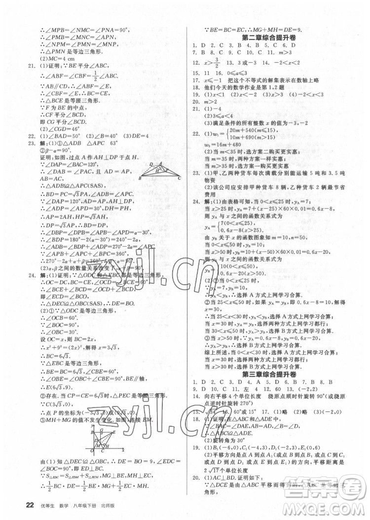 陽光出版社2022練就優(yōu)等生數(shù)學(xué)八年級下冊BS北師版答案