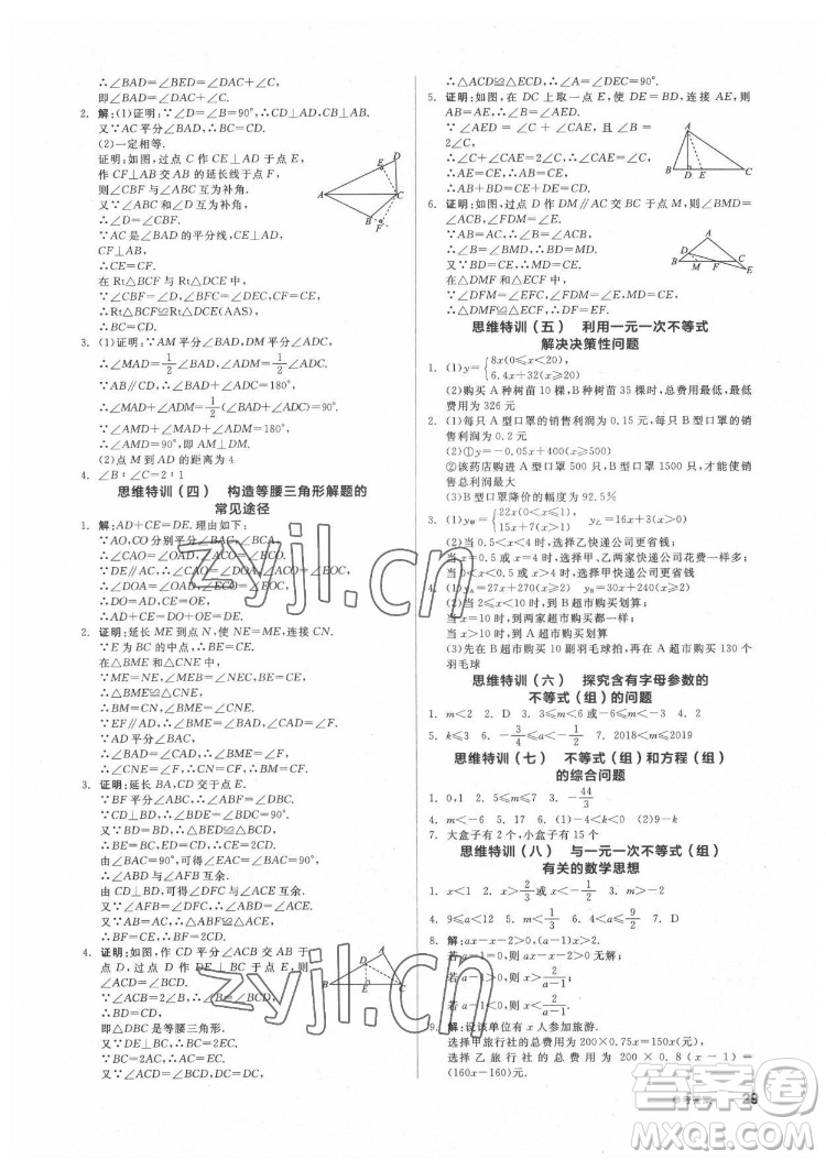 陽光出版社2022練就優(yōu)等生數(shù)學(xué)八年級下冊BS北師版答案