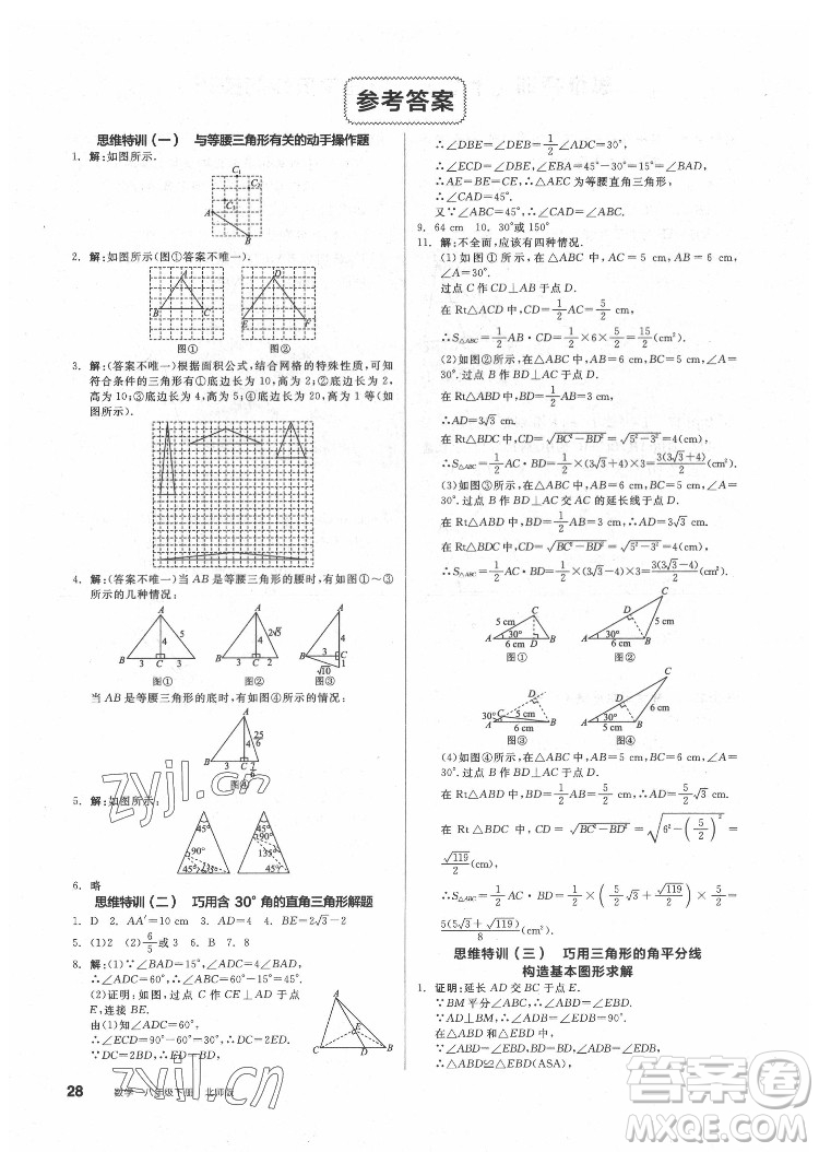 陽光出版社2022練就優(yōu)等生數(shù)學(xué)八年級下冊BS北師版答案