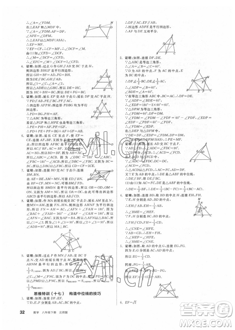 陽光出版社2022練就優(yōu)等生數(shù)學(xué)八年級下冊BS北師版答案