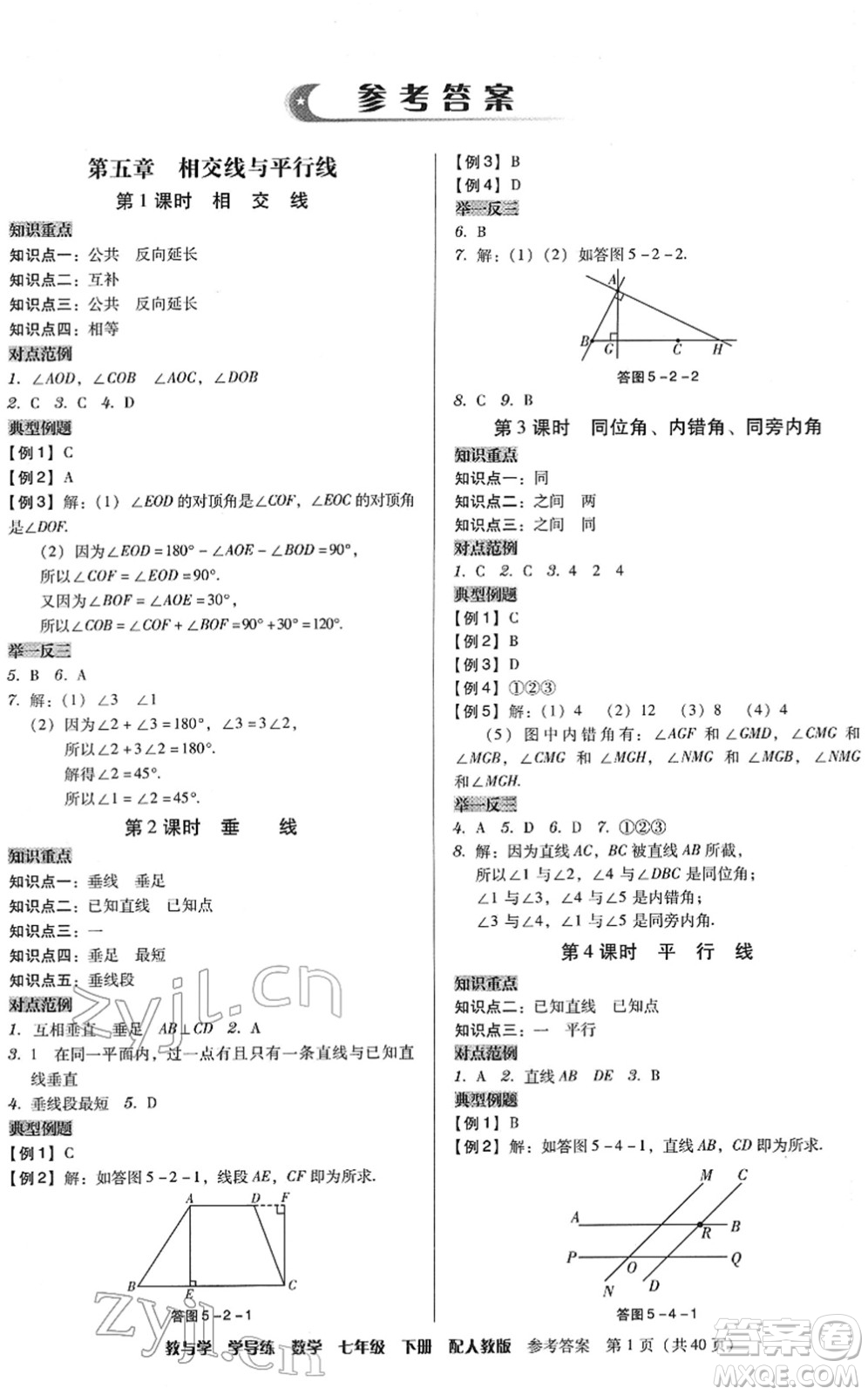 安徽人民出版社2022教與學(xué)學(xué)導(dǎo)練七年級數(shù)學(xué)下冊人教版答案