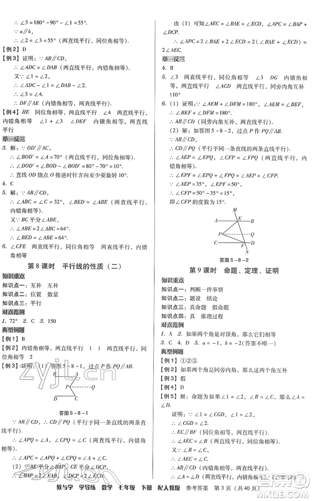 安徽人民出版社2022教與學(xué)學(xué)導(dǎo)練七年級數(shù)學(xué)下冊人教版答案