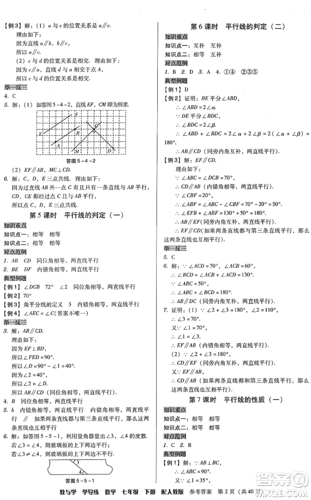 安徽人民出版社2022教與學(xué)學(xué)導(dǎo)練七年級數(shù)學(xué)下冊人教版答案