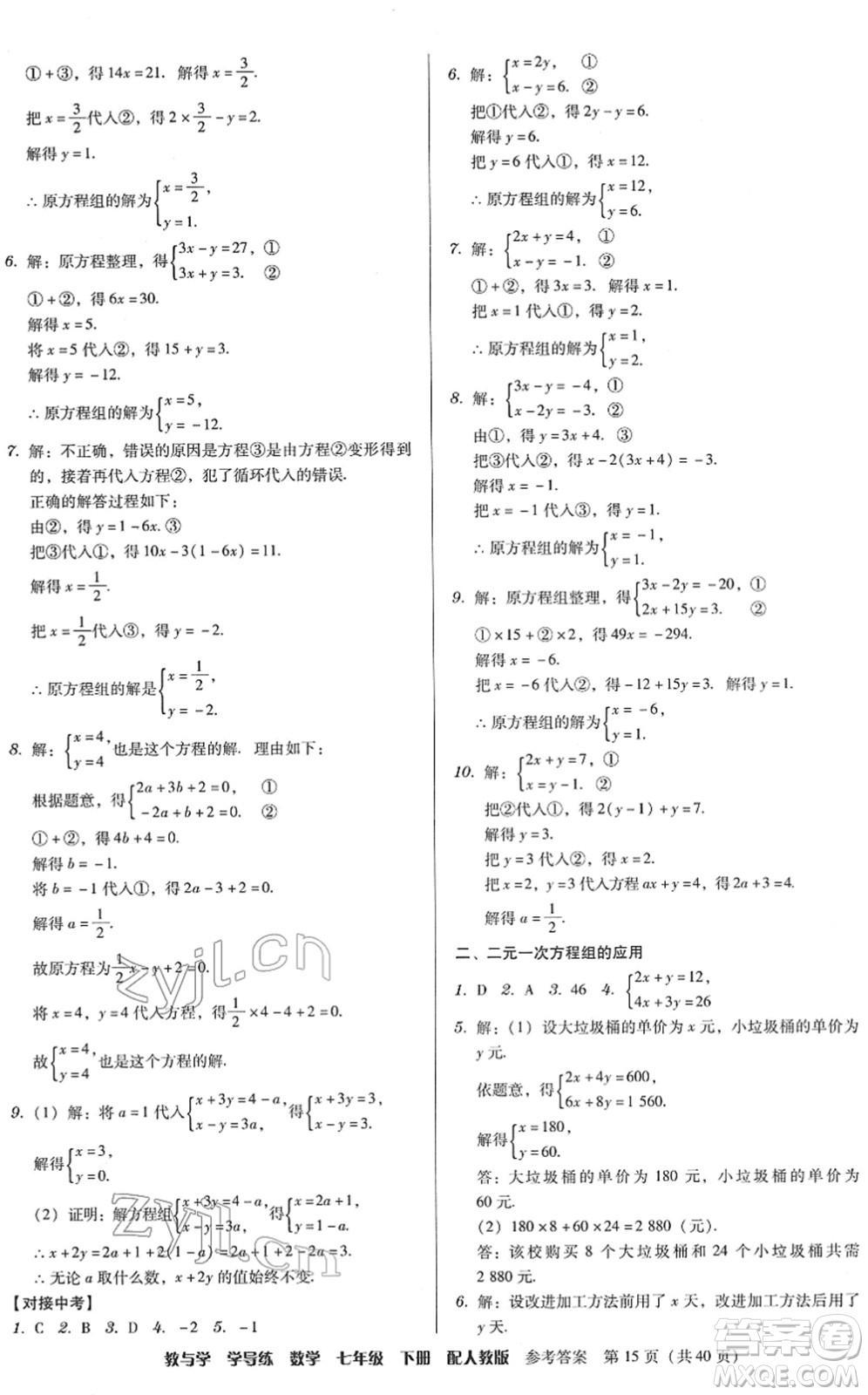 安徽人民出版社2022教與學(xué)學(xué)導(dǎo)練七年級數(shù)學(xué)下冊人教版答案