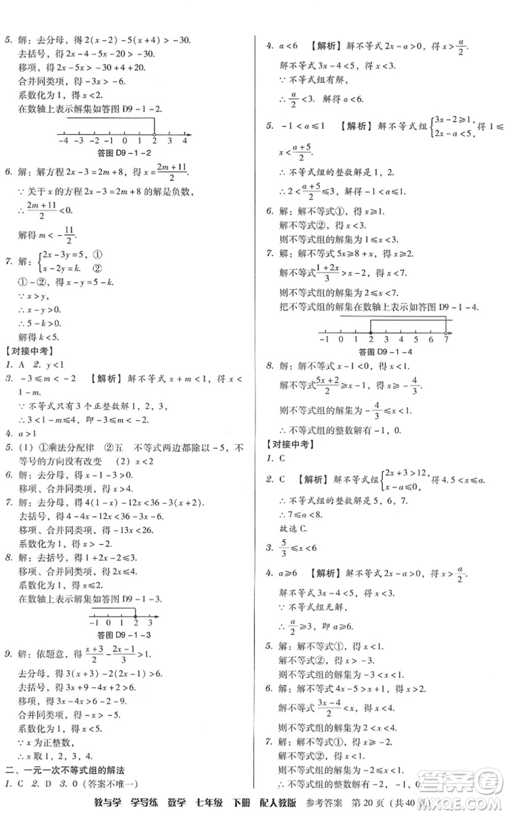 安徽人民出版社2022教與學(xué)學(xué)導(dǎo)練七年級數(shù)學(xué)下冊人教版答案