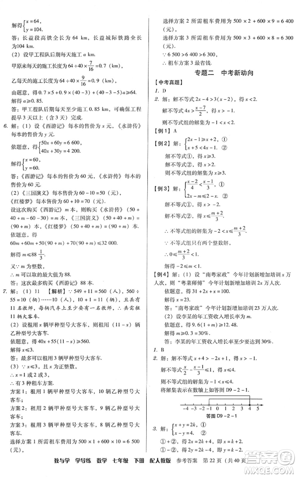 安徽人民出版社2022教與學(xué)學(xué)導(dǎo)練七年級數(shù)學(xué)下冊人教版答案