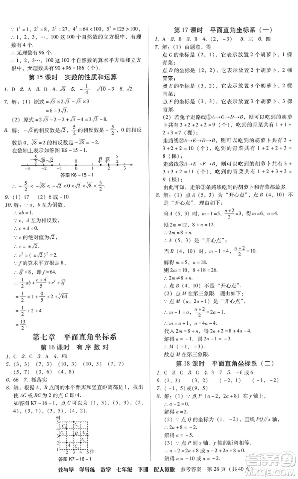 安徽人民出版社2022教與學(xué)學(xué)導(dǎo)練七年級數(shù)學(xué)下冊人教版答案