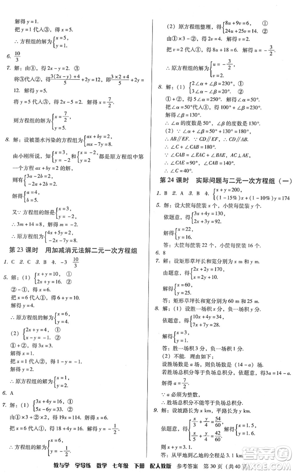 安徽人民出版社2022教與學(xué)學(xué)導(dǎo)練七年級數(shù)學(xué)下冊人教版答案