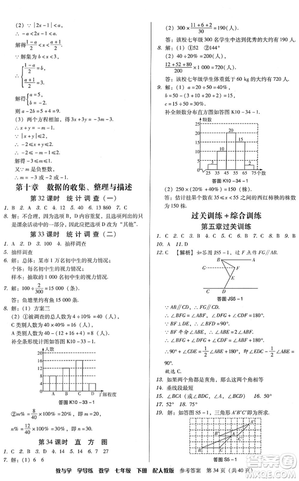 安徽人民出版社2022教與學(xué)學(xué)導(dǎo)練七年級數(shù)學(xué)下冊人教版答案