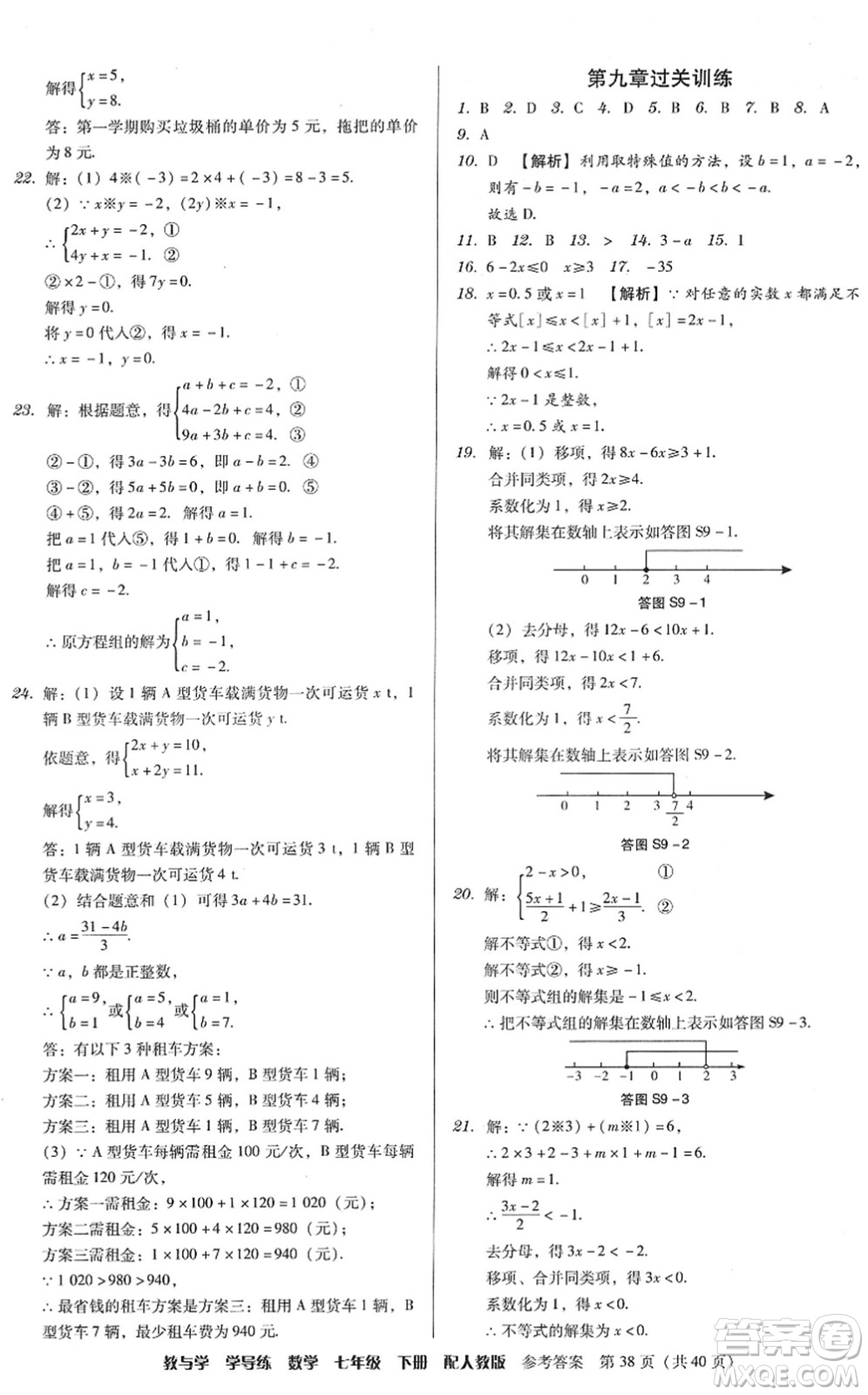 安徽人民出版社2022教與學(xué)學(xué)導(dǎo)練七年級數(shù)學(xué)下冊人教版答案