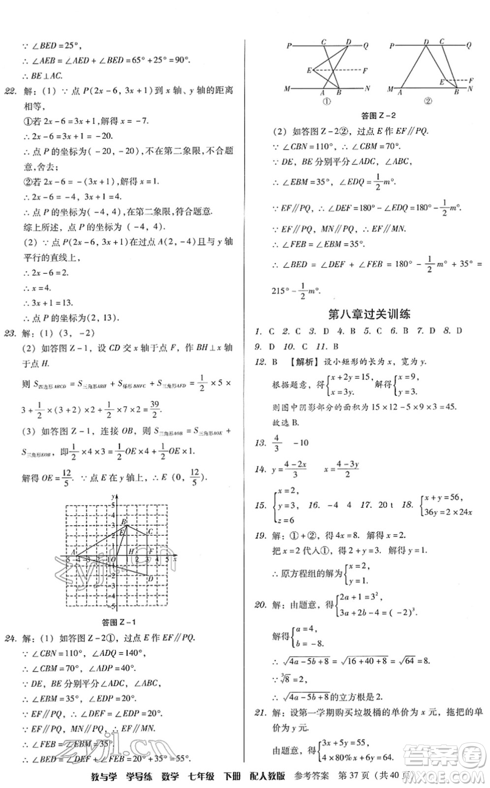 安徽人民出版社2022教與學(xué)學(xué)導(dǎo)練七年級數(shù)學(xué)下冊人教版答案