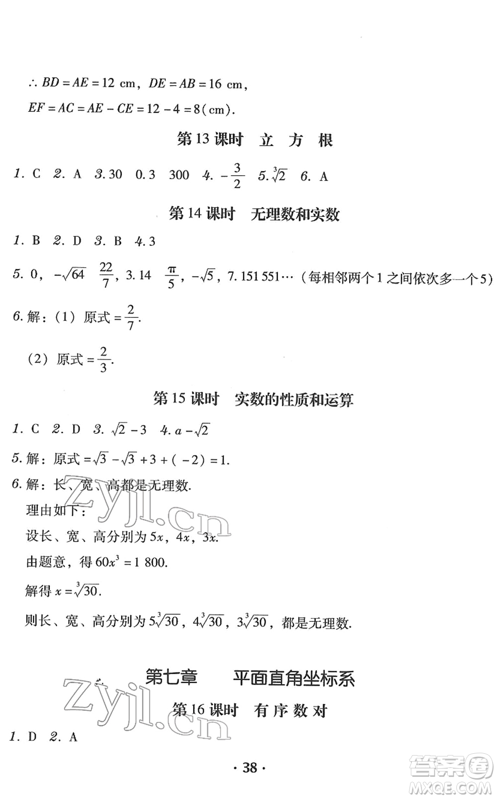 安徽人民出版社2022教與學(xué)學(xué)導(dǎo)練七年級數(shù)學(xué)下冊人教版答案