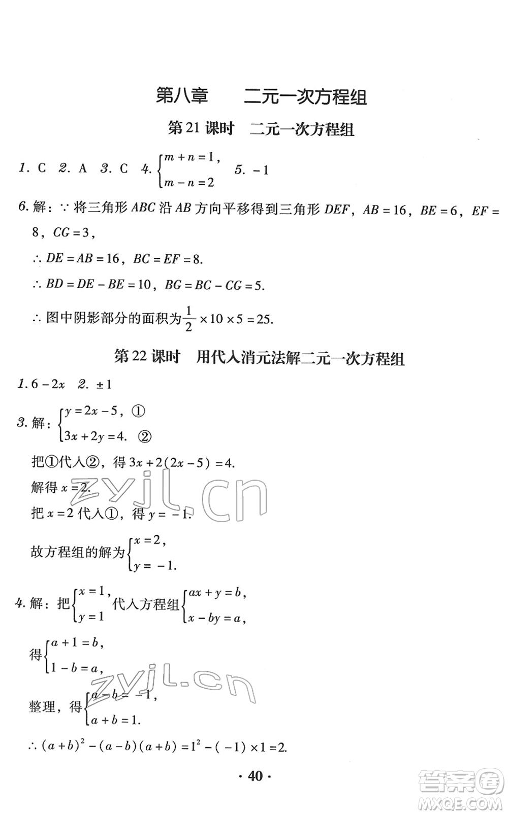 安徽人民出版社2022教與學(xué)學(xué)導(dǎo)練七年級數(shù)學(xué)下冊人教版答案