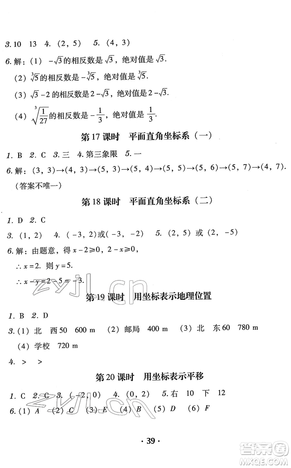 安徽人民出版社2022教與學(xué)學(xué)導(dǎo)練七年級數(shù)學(xué)下冊人教版答案