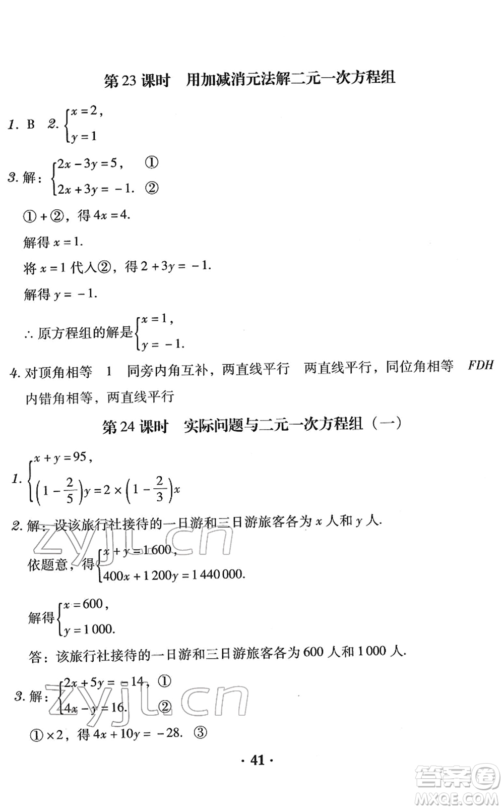 安徽人民出版社2022教與學(xué)學(xué)導(dǎo)練七年級數(shù)學(xué)下冊人教版答案