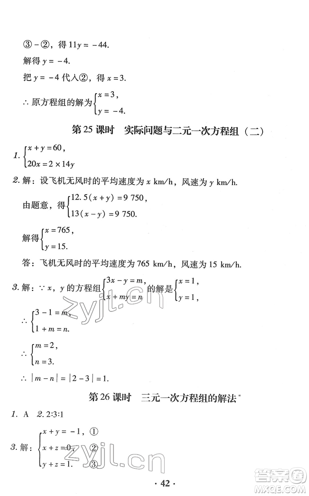 安徽人民出版社2022教與學(xué)學(xué)導(dǎo)練七年級數(shù)學(xué)下冊人教版答案