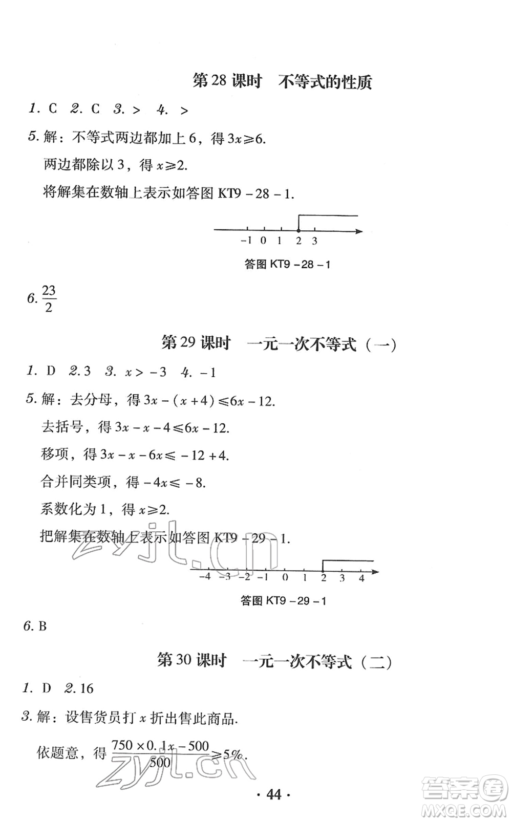 安徽人民出版社2022教與學(xué)學(xué)導(dǎo)練七年級數(shù)學(xué)下冊人教版答案