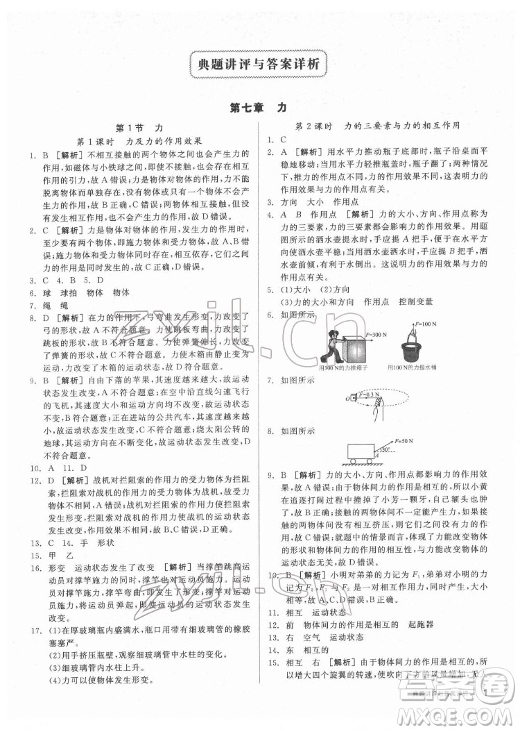 陽(yáng)光出版社2022練就優(yōu)等生物理八年級(jí)下冊(cè)RJ人教版答案