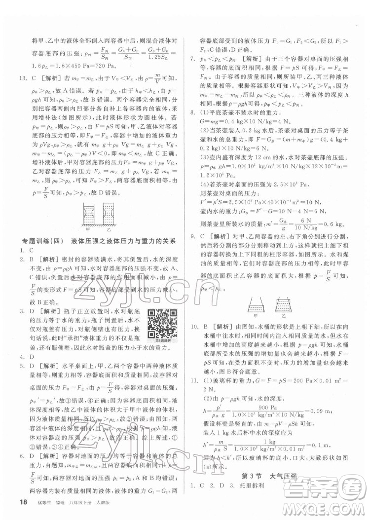 陽(yáng)光出版社2022練就優(yōu)等生物理八年級(jí)下冊(cè)RJ人教版答案