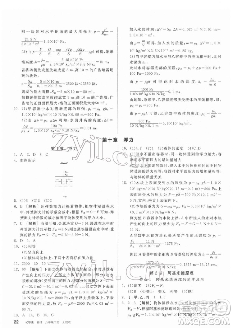 陽(yáng)光出版社2022練就優(yōu)等生物理八年級(jí)下冊(cè)RJ人教版答案