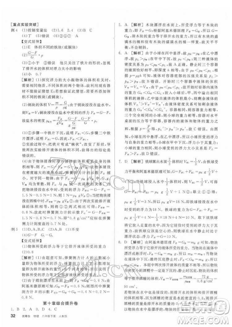 陽(yáng)光出版社2022練就優(yōu)等生物理八年級(jí)下冊(cè)RJ人教版答案