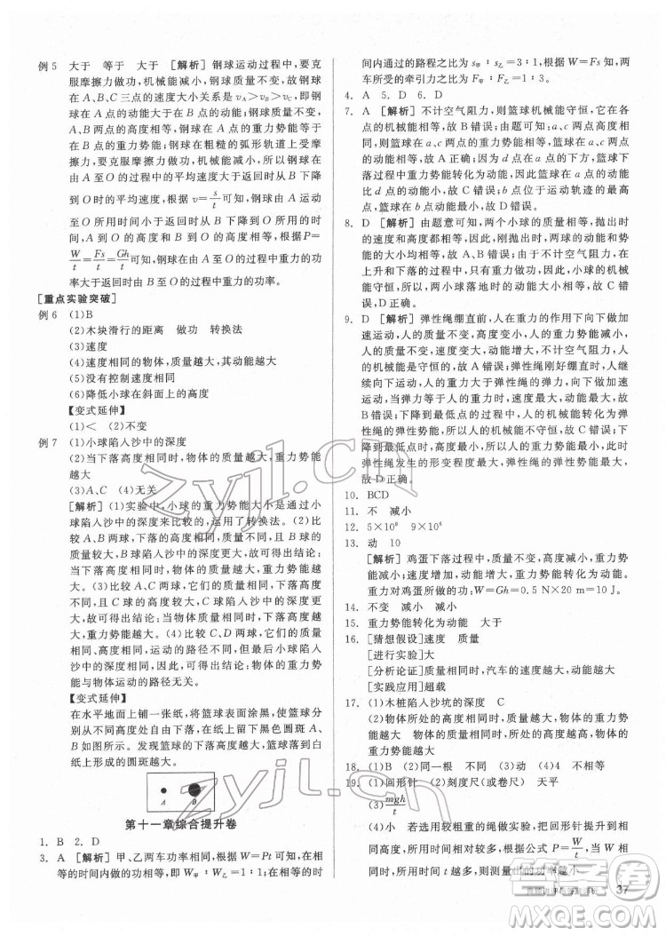 陽(yáng)光出版社2022練就優(yōu)等生物理八年級(jí)下冊(cè)RJ人教版答案