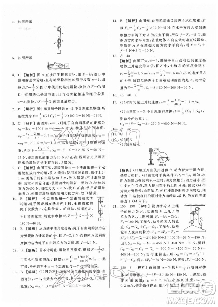 陽(yáng)光出版社2022練就優(yōu)等生物理八年級(jí)下冊(cè)RJ人教版答案