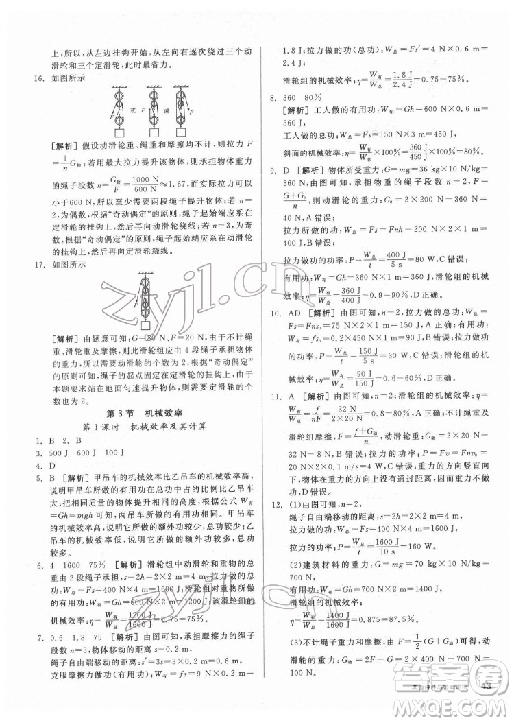 陽(yáng)光出版社2022練就優(yōu)等生物理八年級(jí)下冊(cè)RJ人教版答案